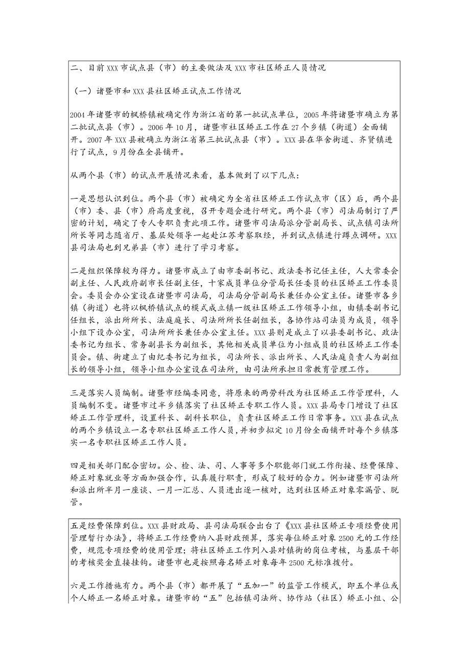 xxx市社区矫正工作调研报告.docx_第2页