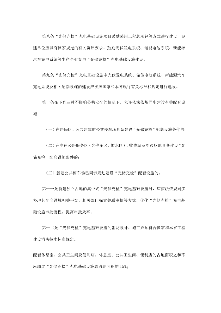 福建省“光储充检”充电基础设施 建设管理指南（试行）.docx_第3页