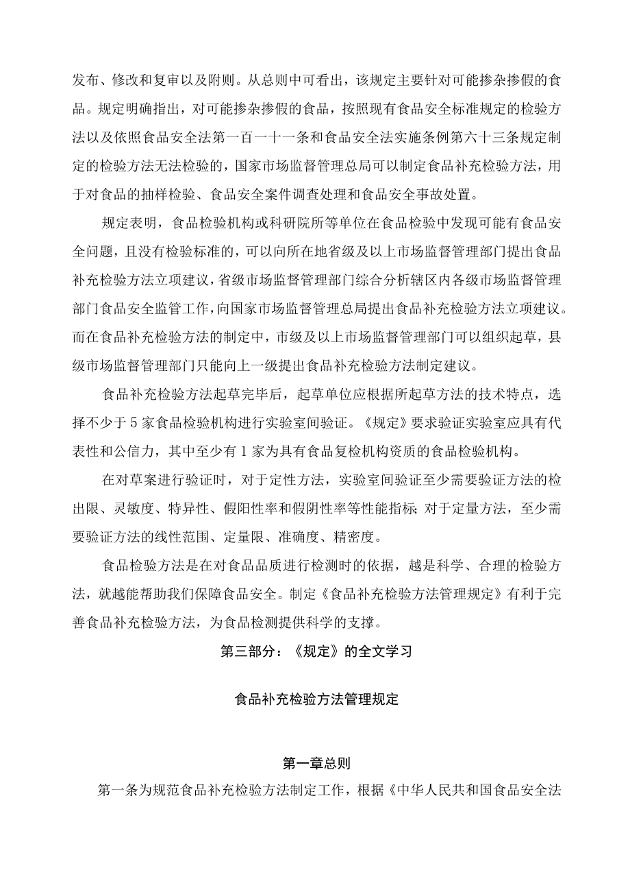 学习解读2023年食品补充检验方法管理规定课件(讲义).docx_第2页