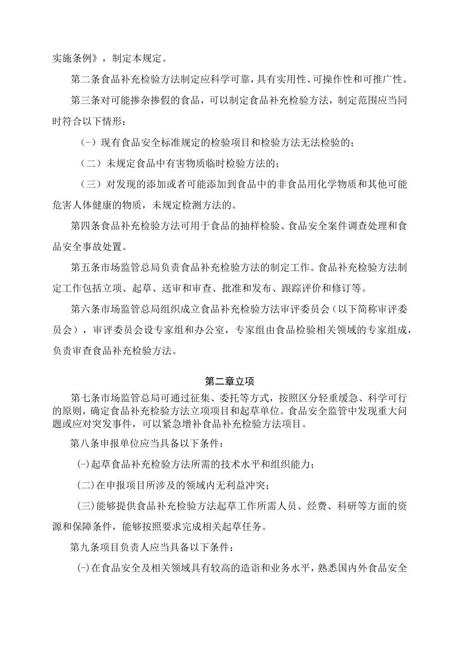 学习解读2023年食品补充检验方法管理规定课件(讲义).docx_第3页