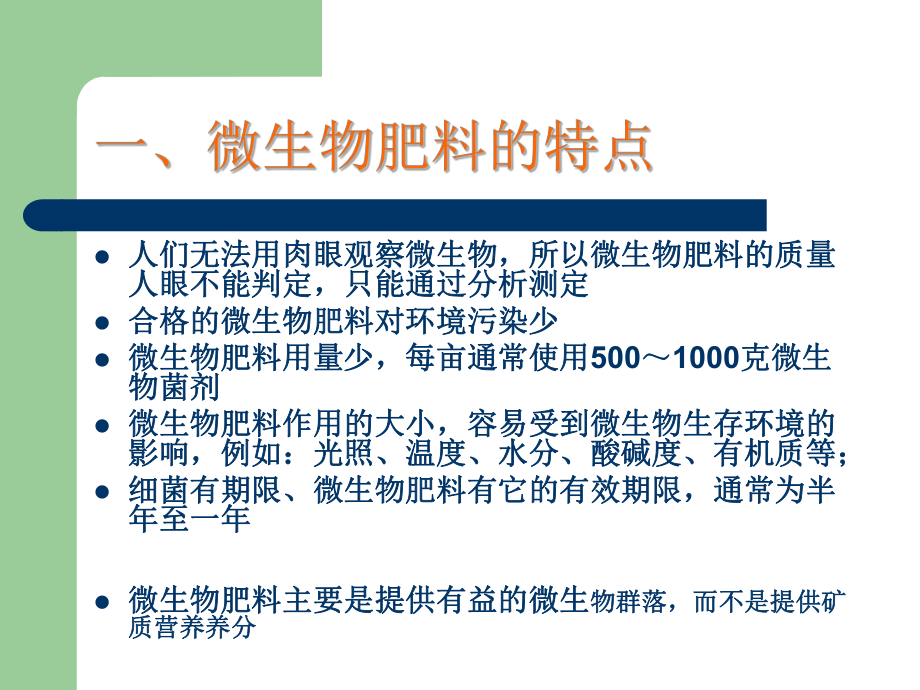 微生物肥料的种类.ppt_第3页