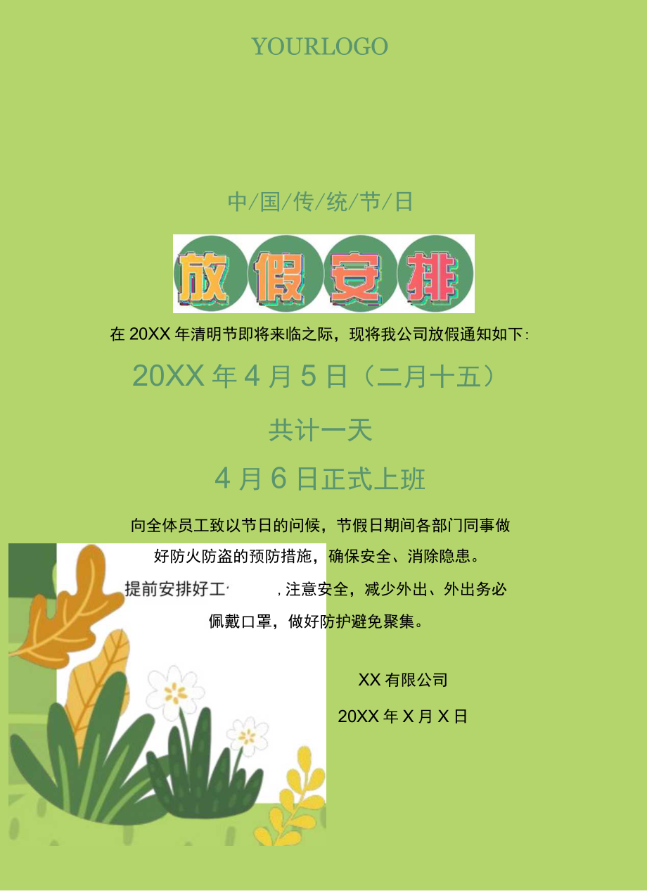 清明节放假通知.docx_第1页