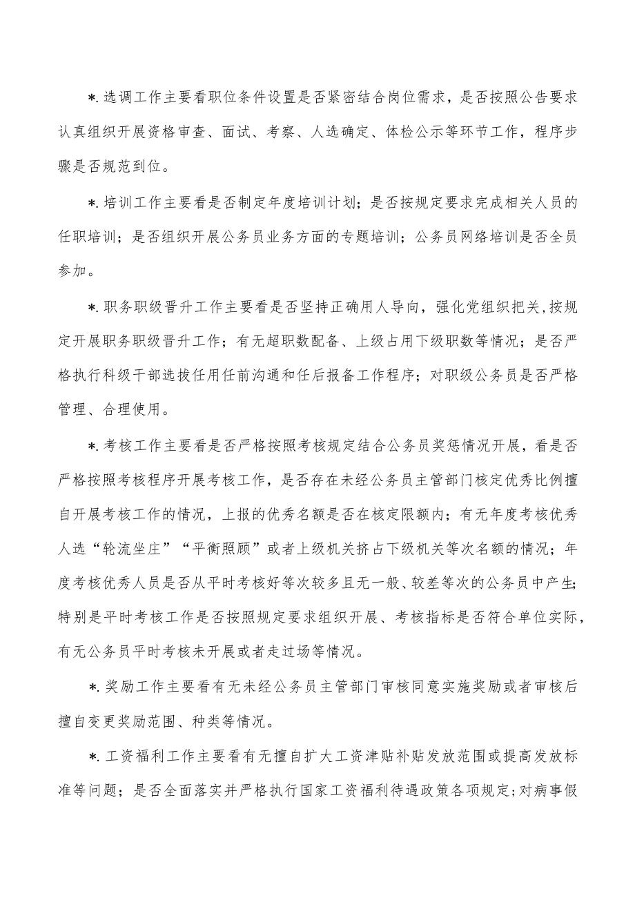 公务员日常管理回头看方案.docx_第3页