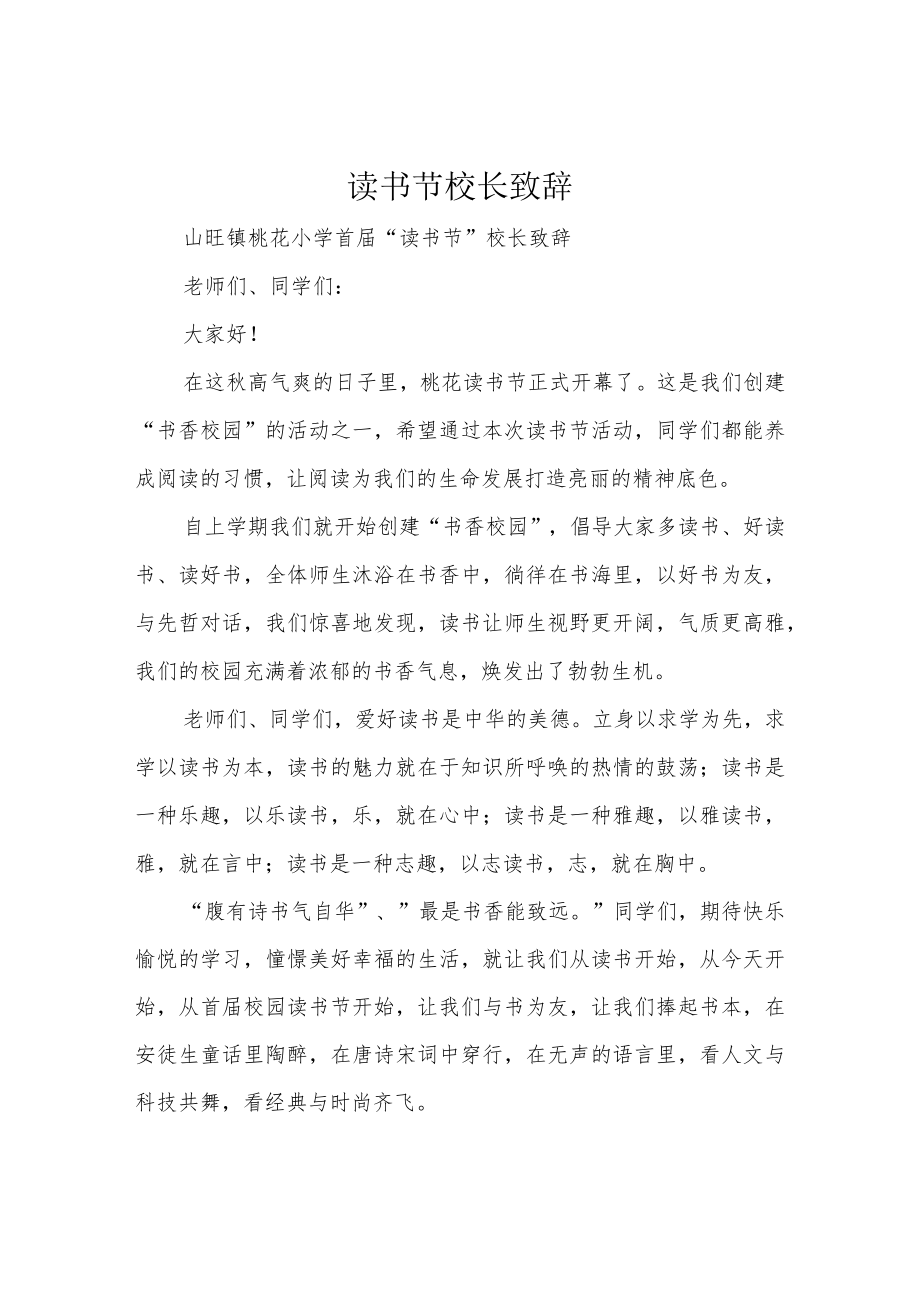 读书节校长致辞.docx_第1页