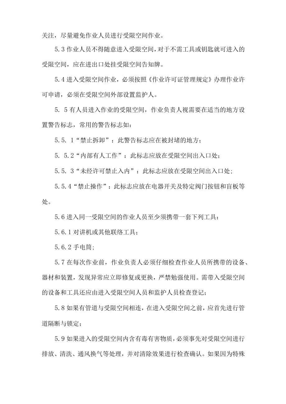 公司受限空间作业管理规定.docx_第2页