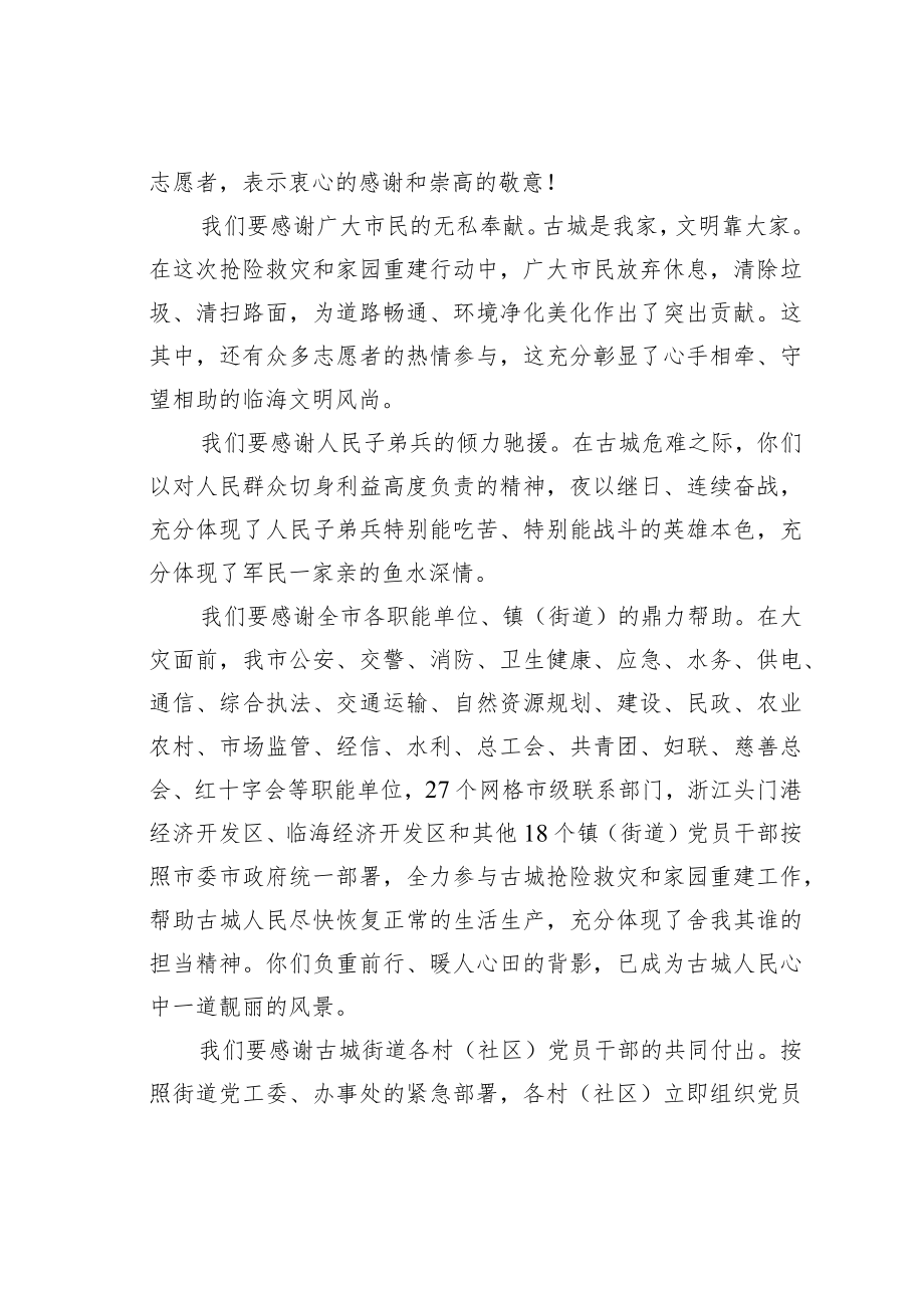 某某街道致参与抗击超强台风的全体人员的感谢信.docx_第2页