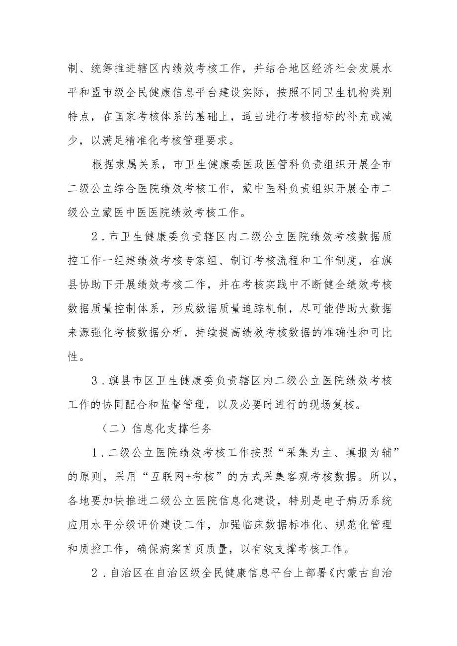 公立医院科室绩效考核工作方案.docx_第2页