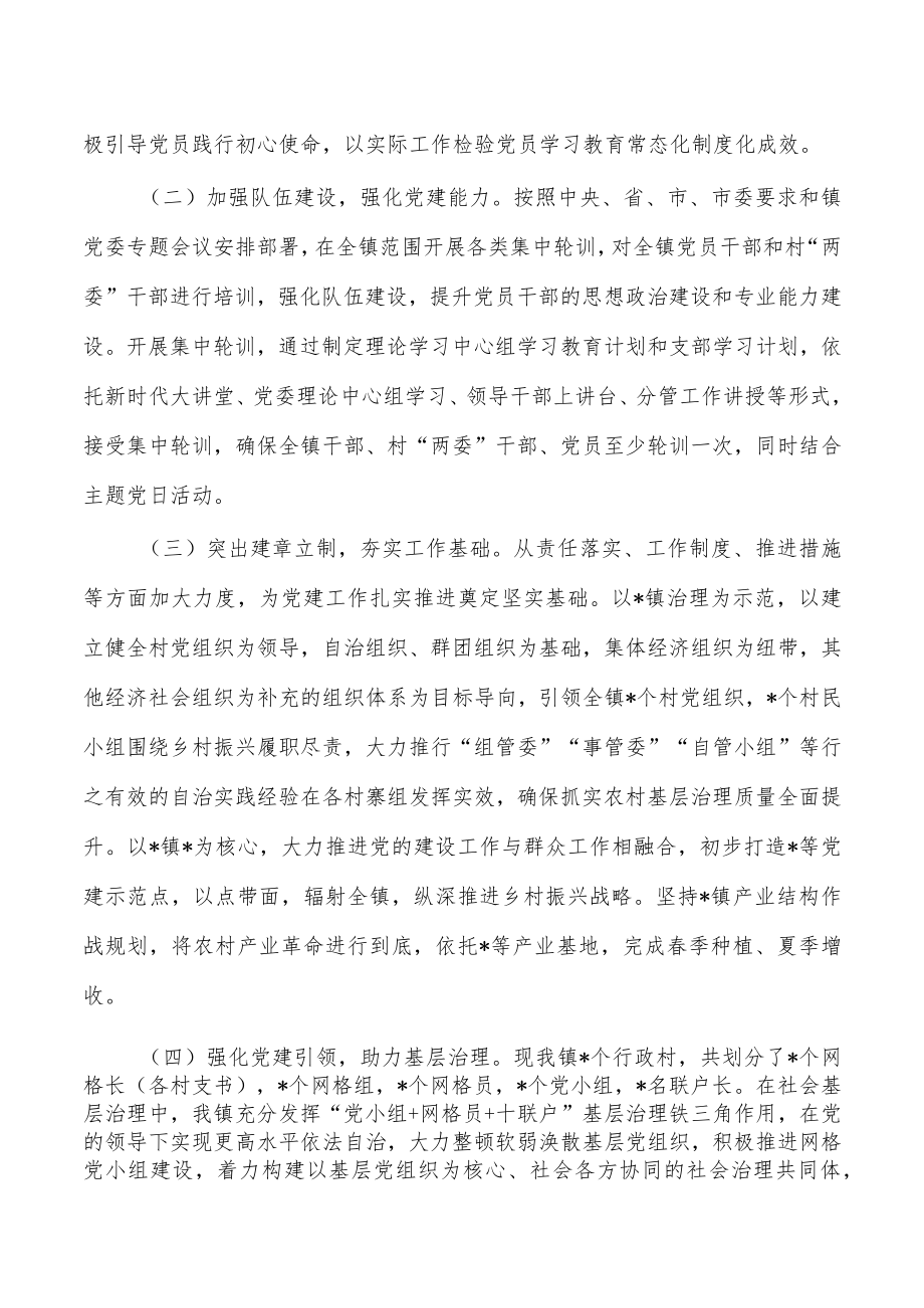 乡镇2023党建工作经验做法.docx_第2页