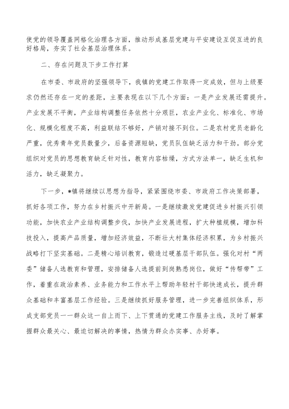 乡镇2023党建工作经验做法.docx_第3页