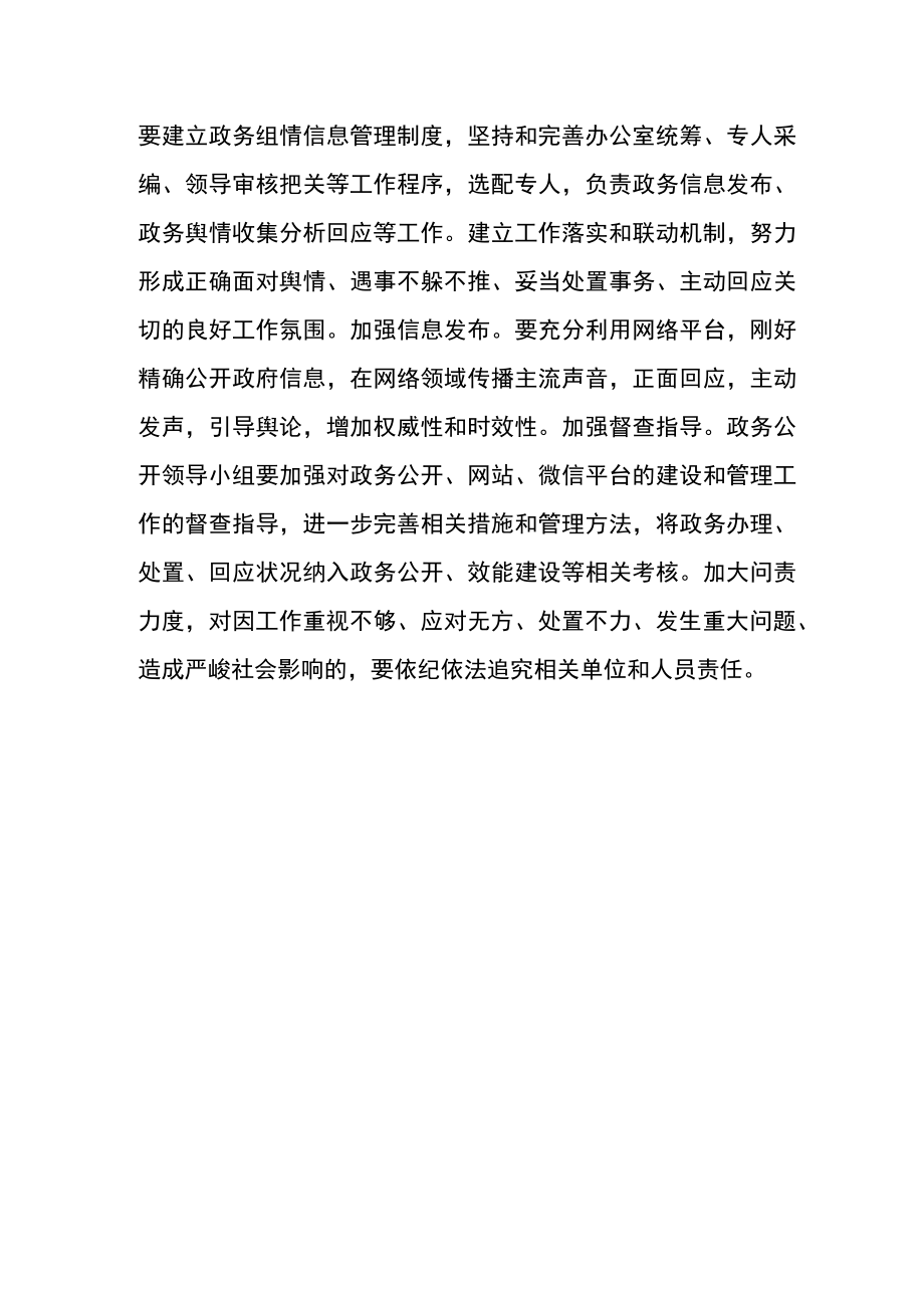 科学技术局政务舆情回应制度.docx_第3页