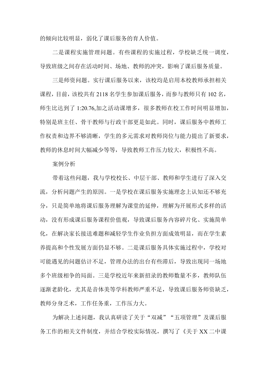 责任督学课后服务教育督导优秀案例.docx_第2页