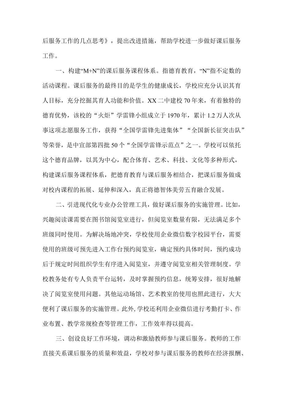 责任督学课后服务教育督导优秀案例.docx_第3页