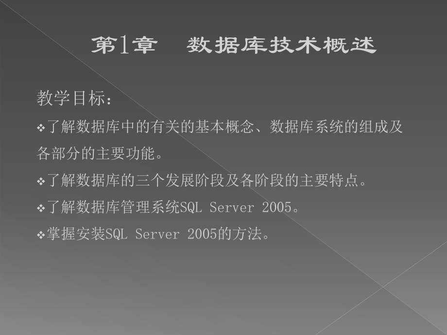 数据库技术概述.ppt_第1页