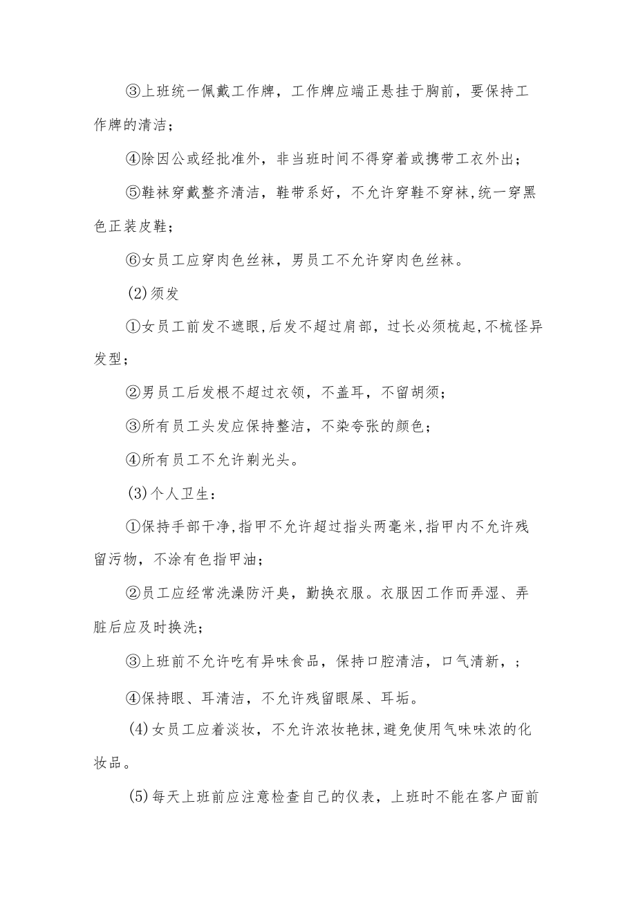 工行管理规范3篇.docx_第2页