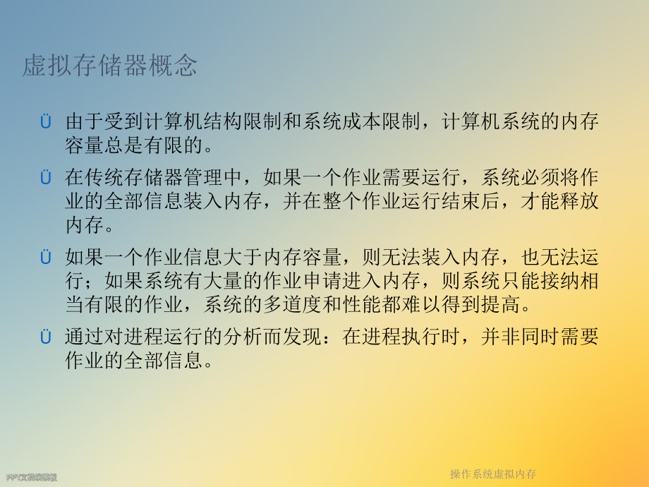 操作系统虚拟内存.ppt_第2页