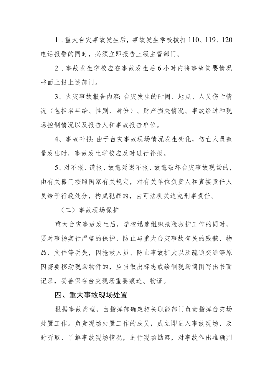 学校抗击台风应急处置预案.docx_第2页