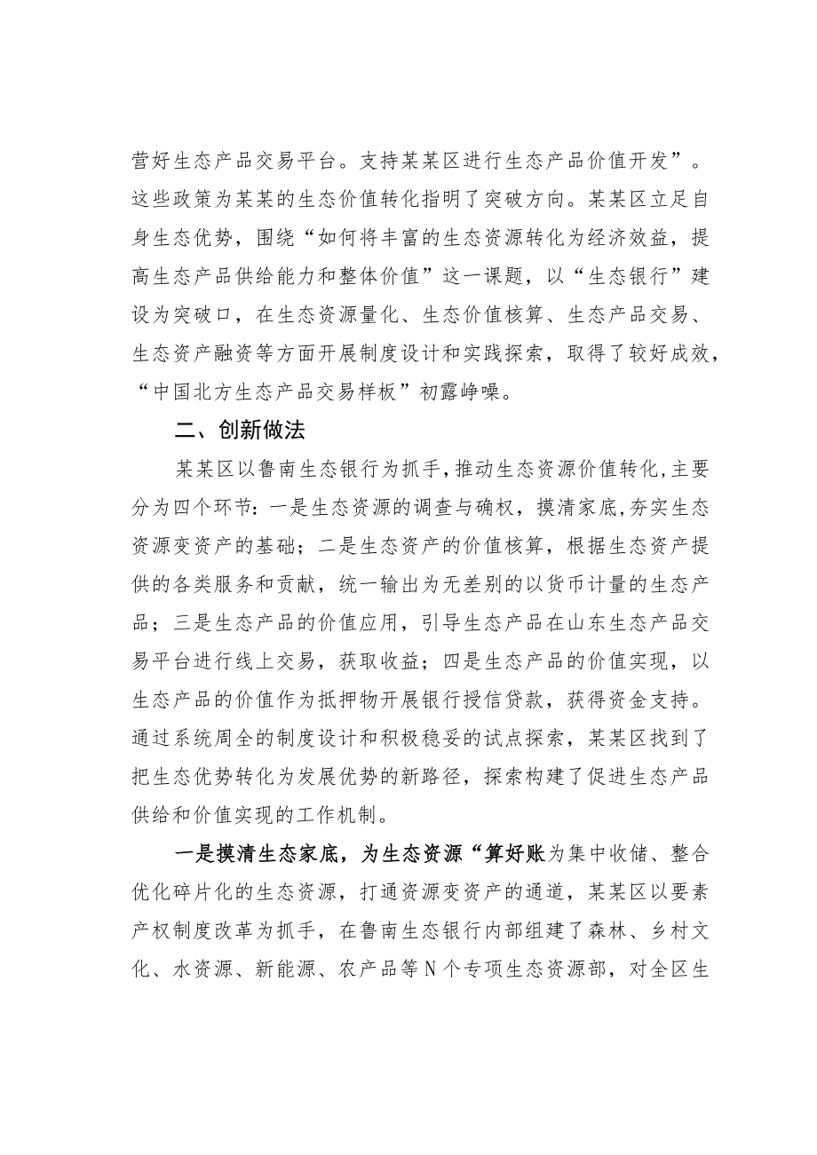 某某区关于生态产品交易体系建设的调研报告.docx_第2页