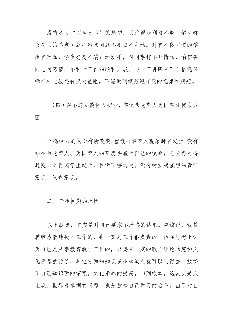 2022年在党支部组织生活会个人发言稿.docx_第2页