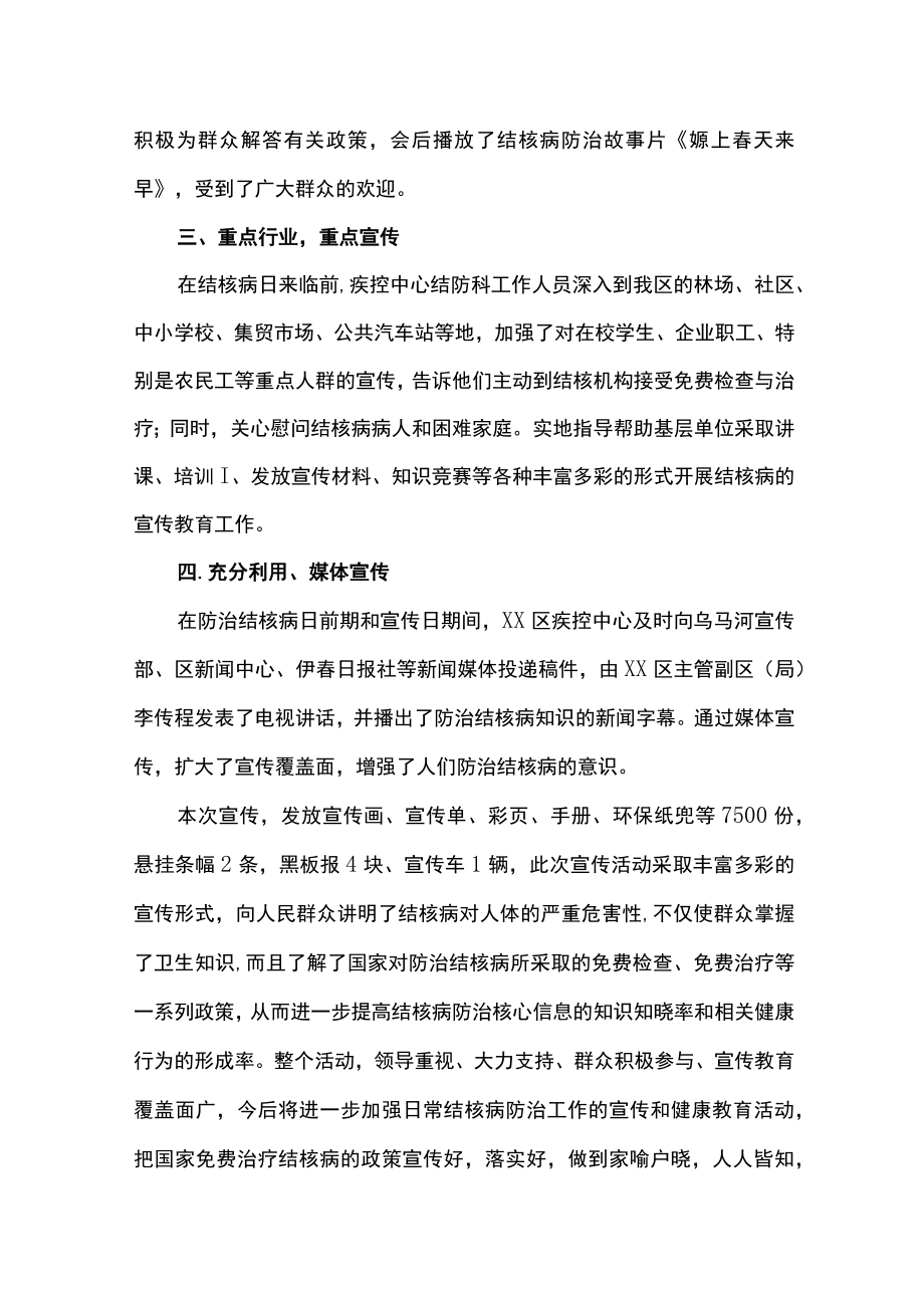 世界防治结核病日主题宣传活动总结 篇11.docx_第2页