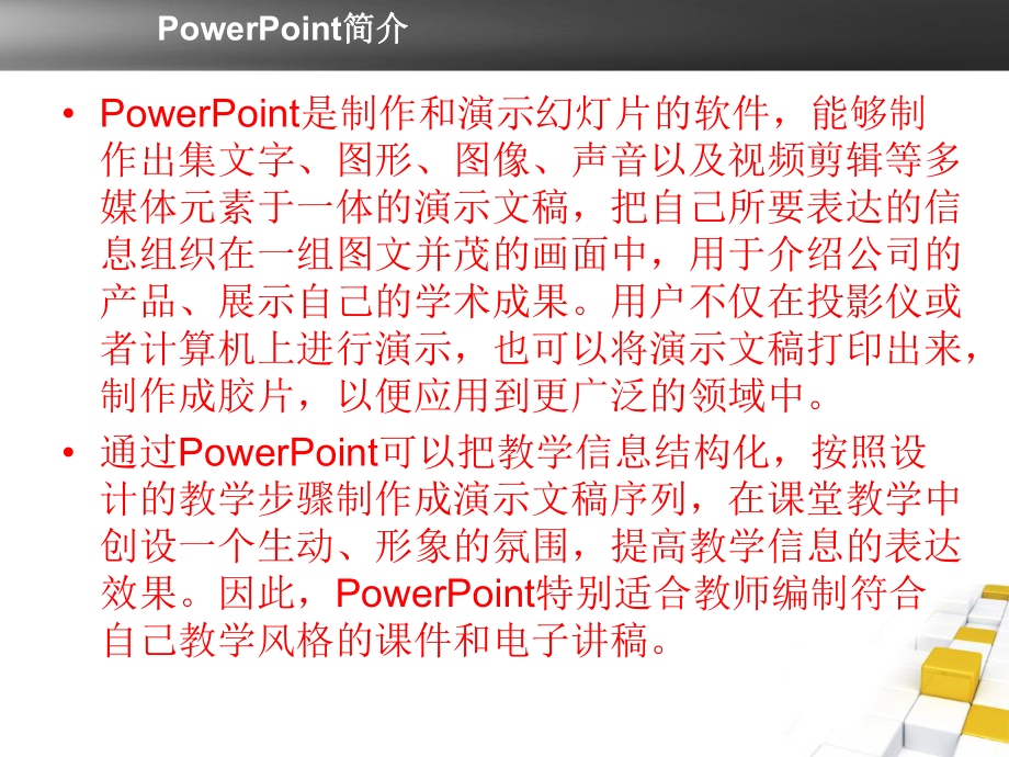 教师PPT培训教程.ppt_第2页