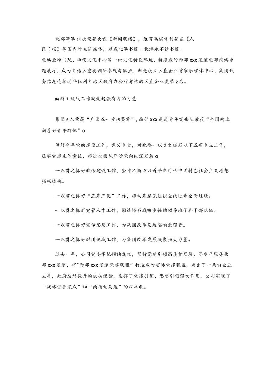 在xx集团公司党的建设工作会议上的发言.docx_第2页