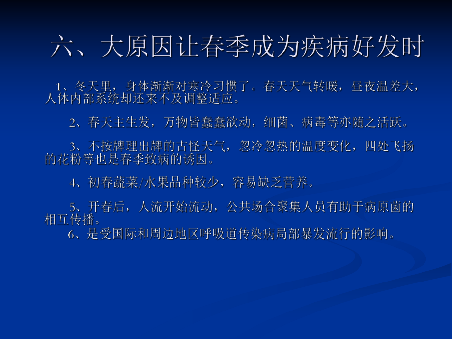 季传染病的预防.ppt_第3页