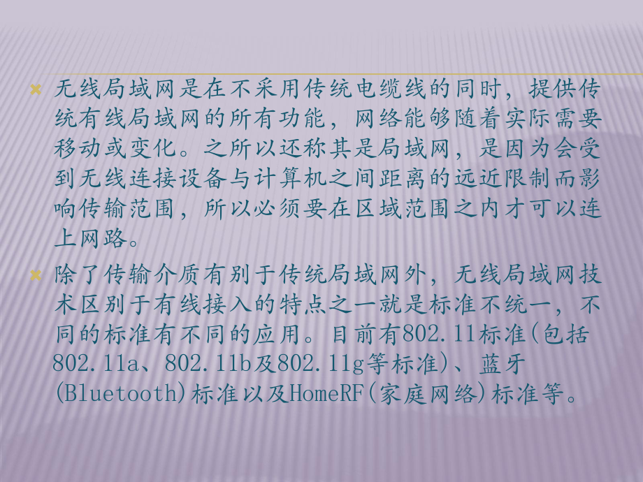 无线局域网的组成.ppt_第3页