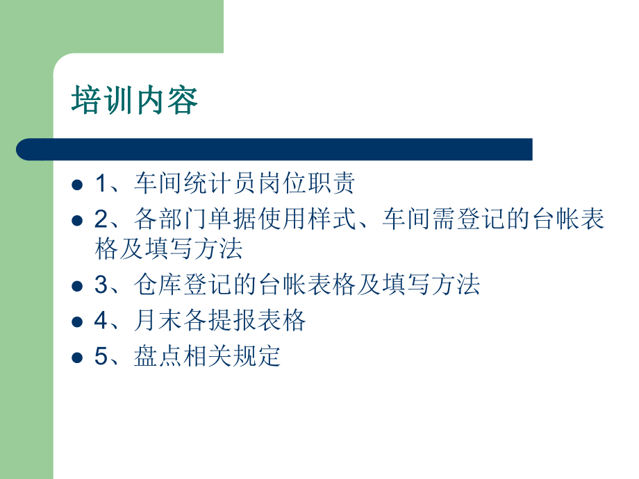 成本核算培训资料.ppt_第3页