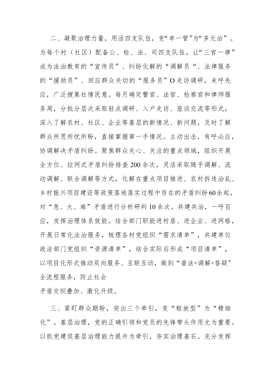 基层治理经验交流材料.docx_第2页