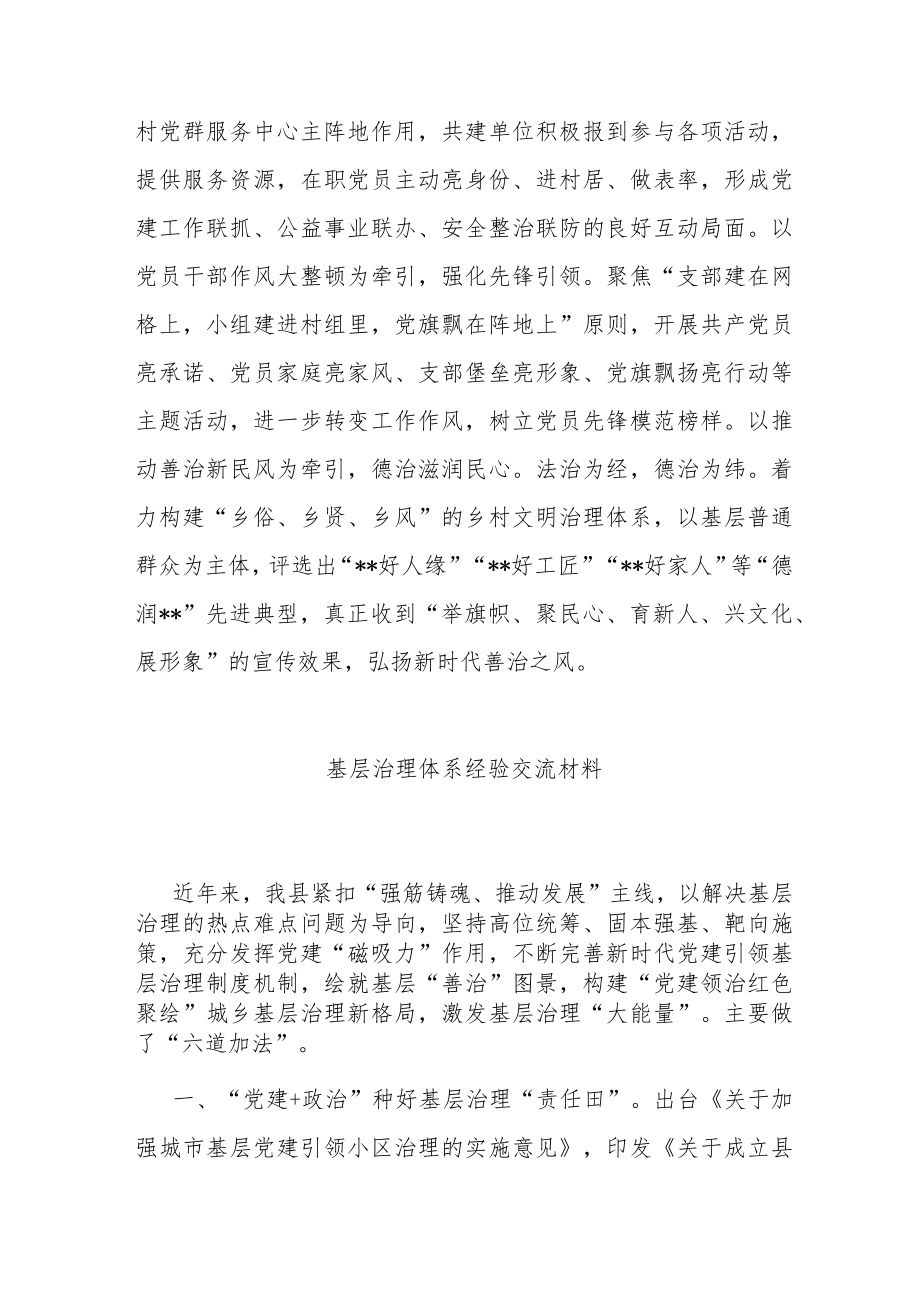 基层治理经验交流材料.docx_第3页