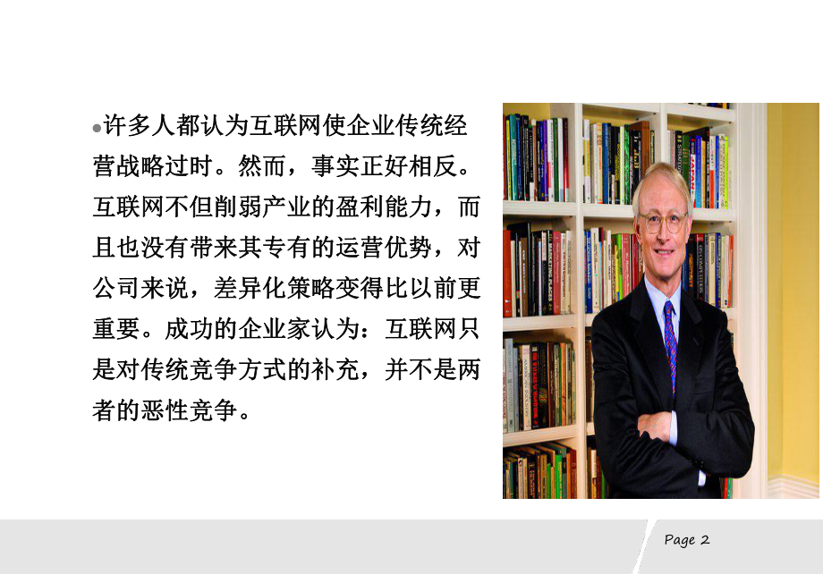 战略与互联网.ppt_第2页