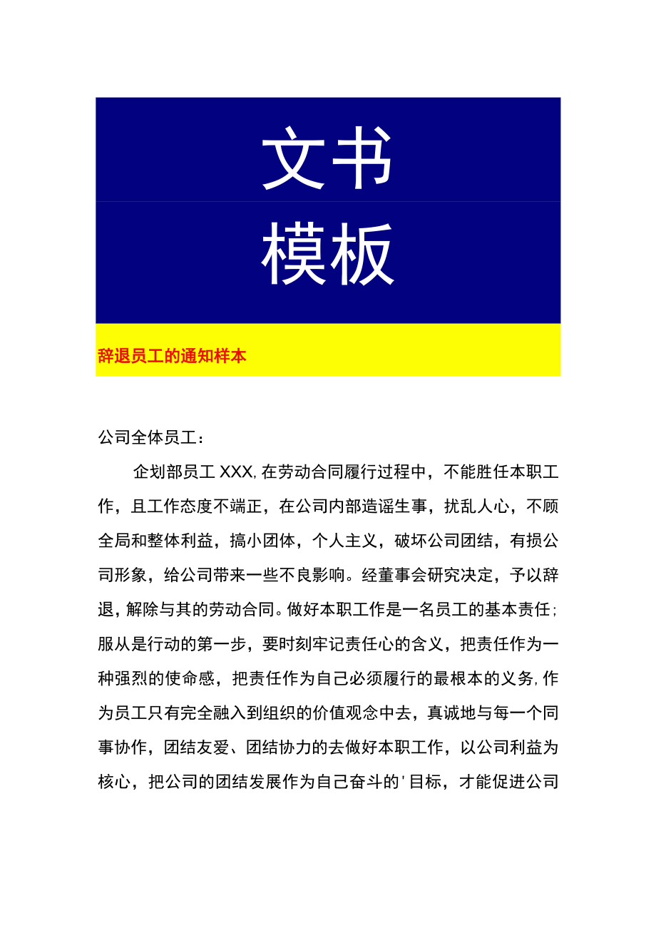 辞退员工的通知样本.docx_第1页