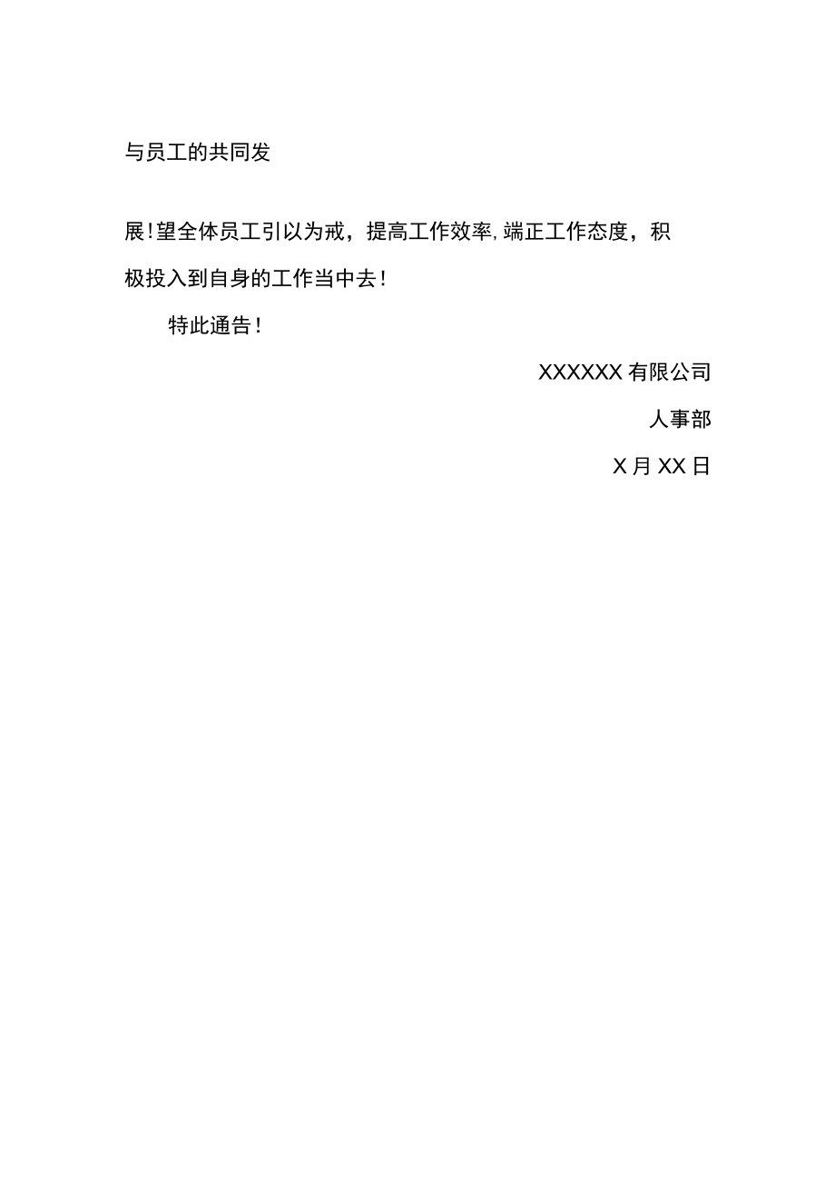 辞退员工的通知样本.docx_第2页