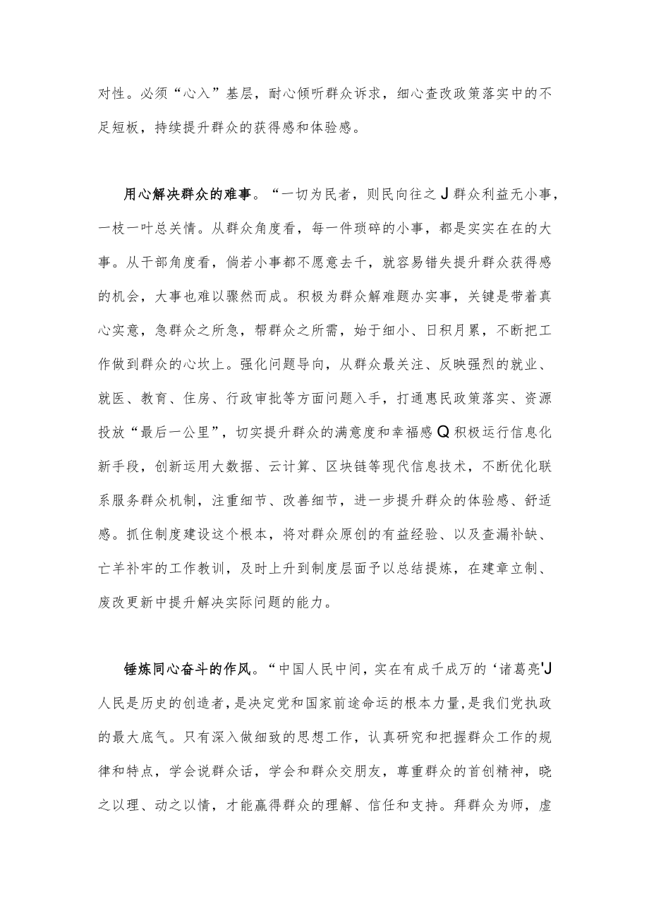 2023年（二篇稿）学习在十四届全国人大一次会议上重要讲话精神心得体会研讨发言稿.docx_第2页