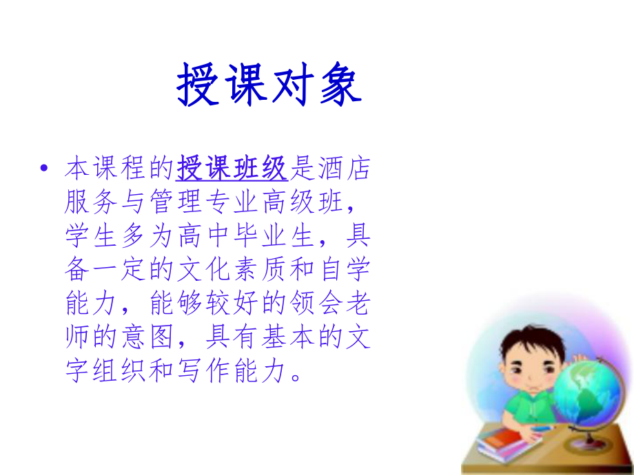 旅游心理学参赛课件.ppt_第3页