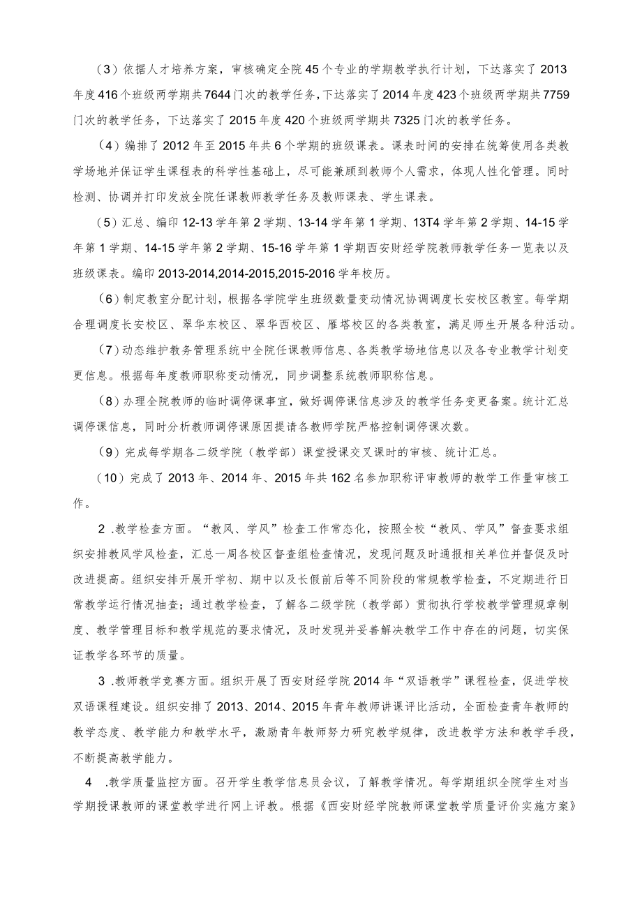 2013-2015年聘期述职报告.docx_第2页