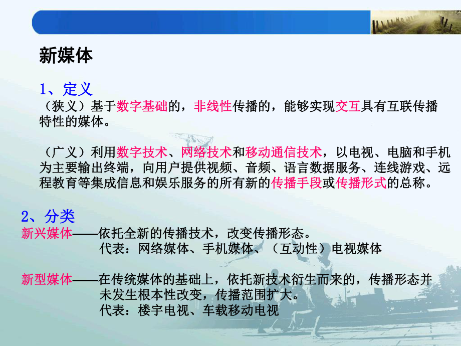 新媒体教育应用.ppt_第1页