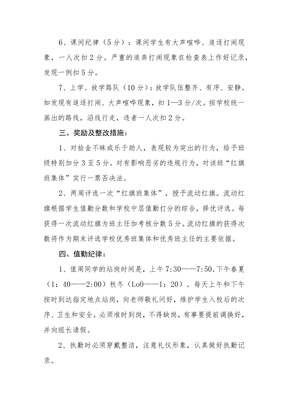 学校红领巾监督岗检查细则.docx_第2页