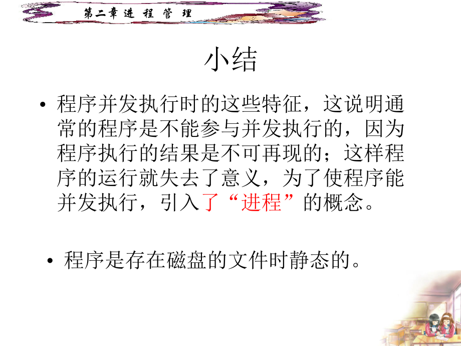 操作系统进程的定义.ppt_第3页