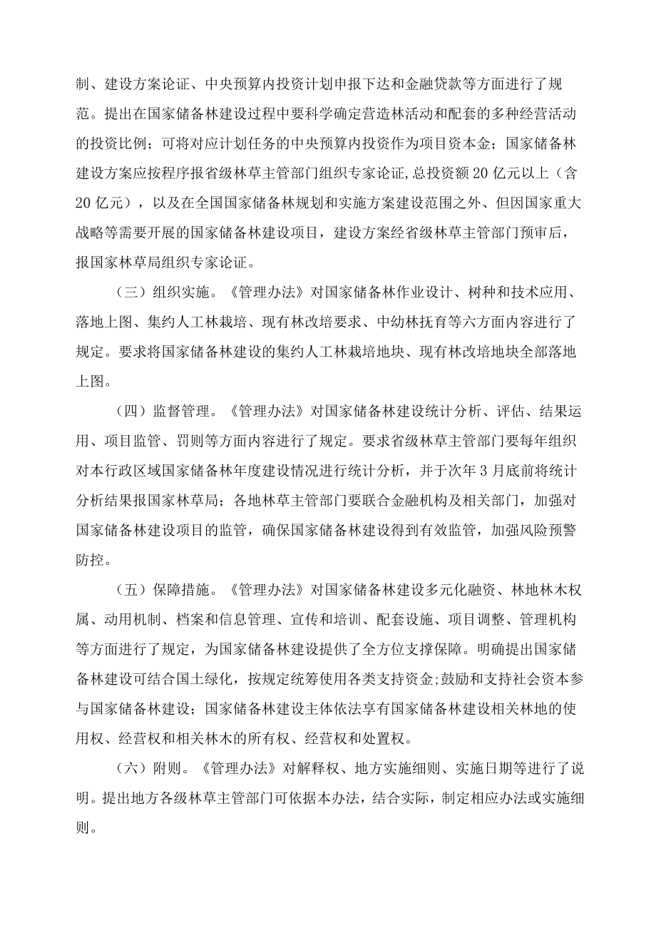 学习解读2023年国家储备林建设管理办法（试行）(讲义).docx_第2页