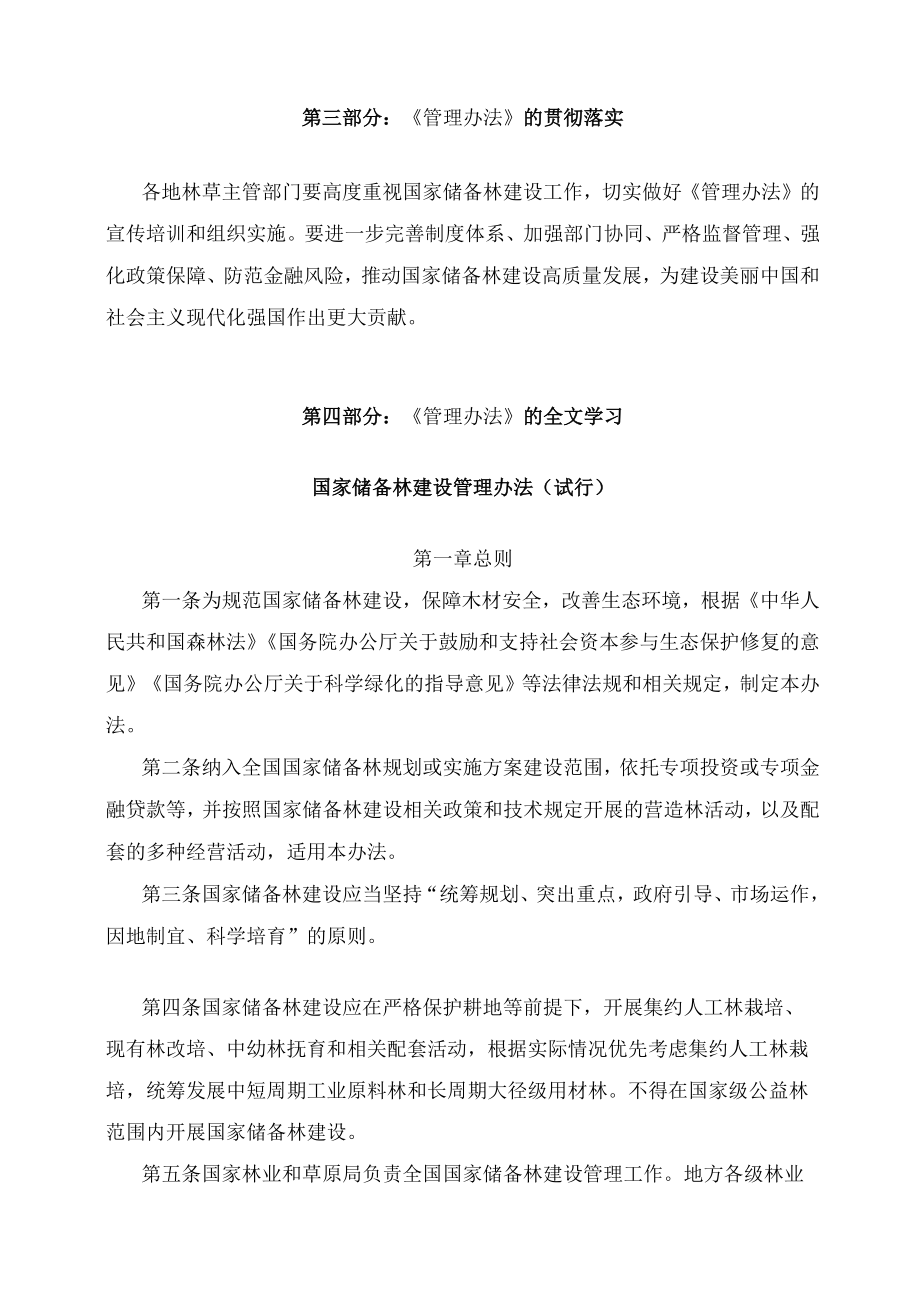 学习解读2023年国家储备林建设管理办法（试行）(讲义).docx_第3页