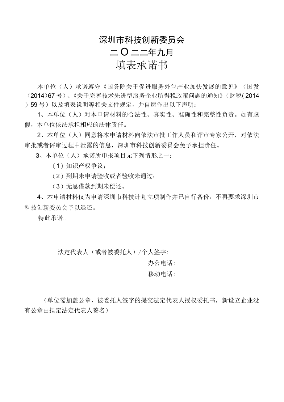 技术先进型服务企业认定申请书.docx_第2页