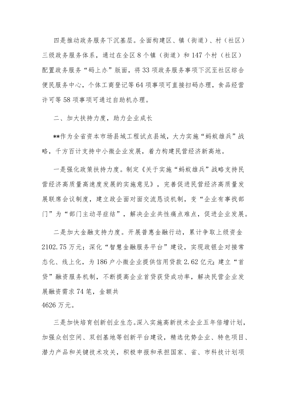 优化营商环境工作汇报.docx_第2页