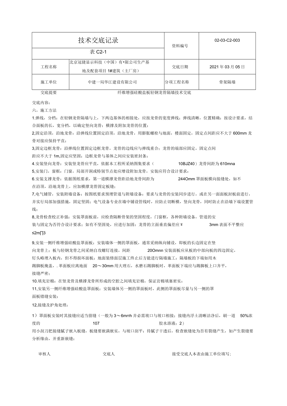 轻钢龙骨隔墙施工技术交底整理版（精品）.docx_第2页