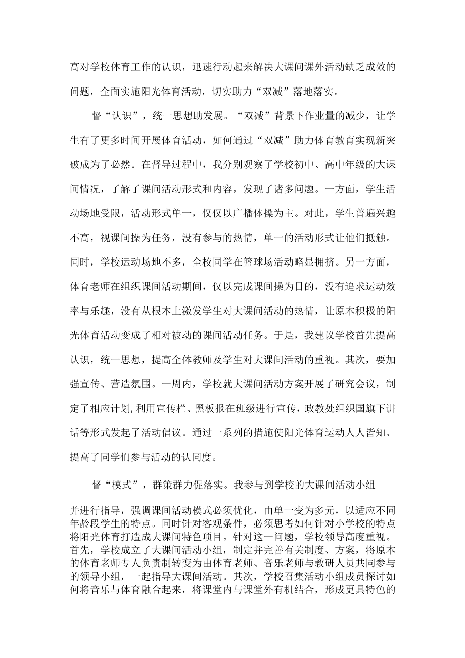 责任督学阳光大课间教育督导优秀案例.docx_第2页