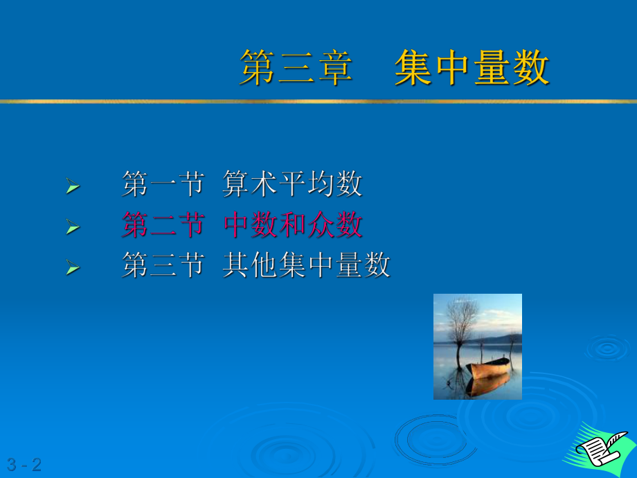 教育统计学3.ppt_第2页