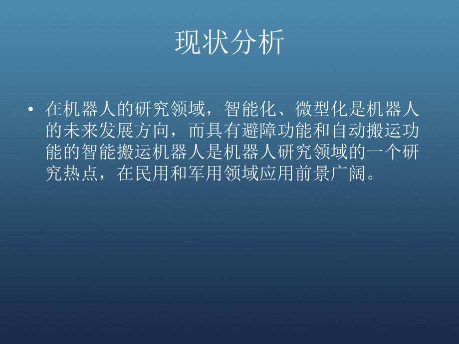 搬运分拣机器人(精).ppt_第2页