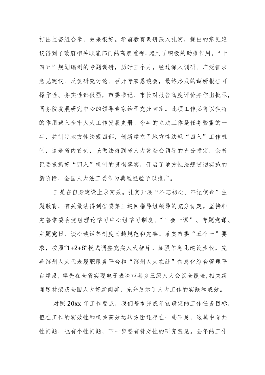 在区人大常委会领导班子工作务虚会上的讲话.docx_第3页