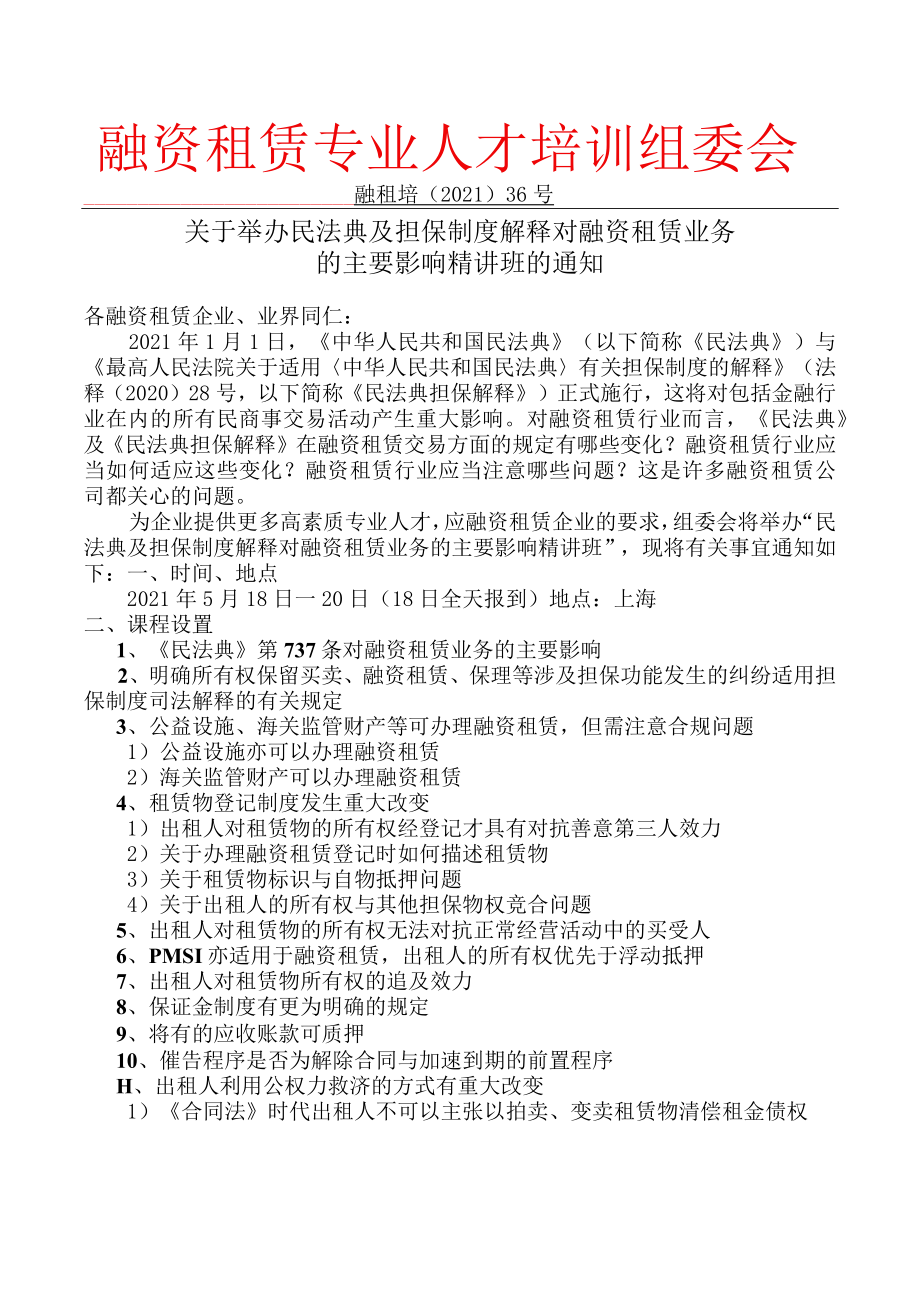 融资租赁业贯彻执行营业税改征增值税及会计处理实务操作.docx_第1页