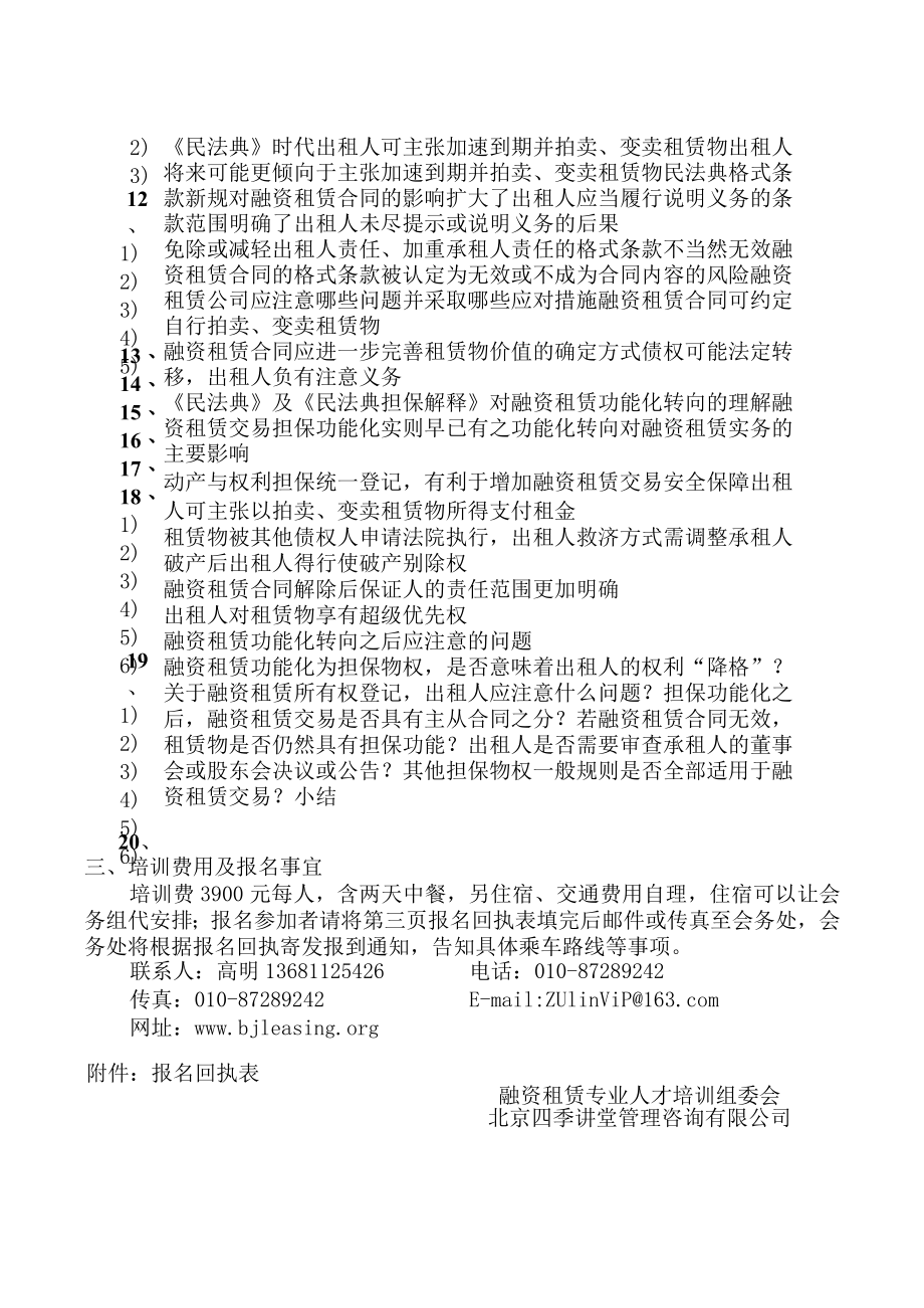 融资租赁业贯彻执行营业税改征增值税及会计处理实务操作.docx_第2页